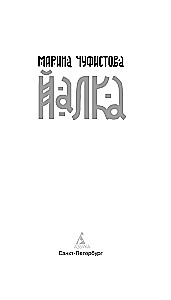 Йалка